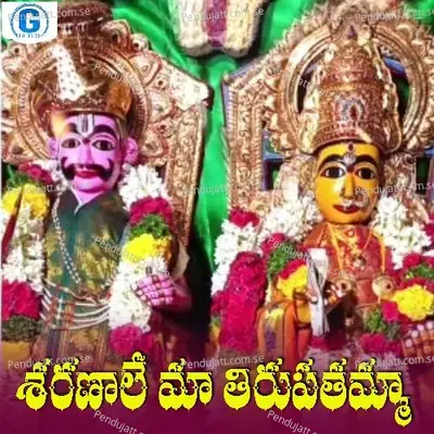 Sharanale Maa Thirupathamma - Lalitha Sagari album cover 