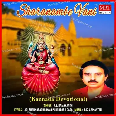 Amba Mahavani - R.S. Ramakanth album cover 