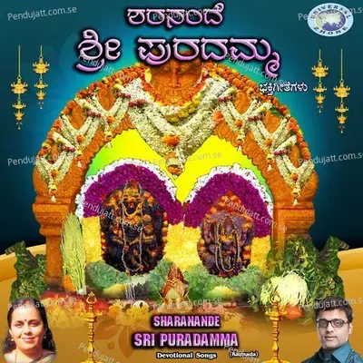 Sri Purada Prakruthiya - K.S. Surekha album cover 