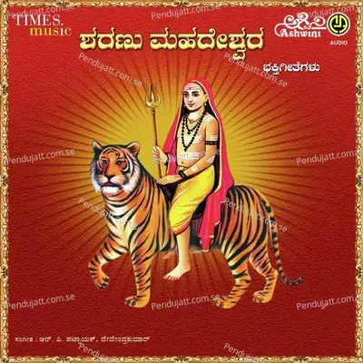 Maadeshwara Ninna Mahime Apaara - S. Balaraj album cover 