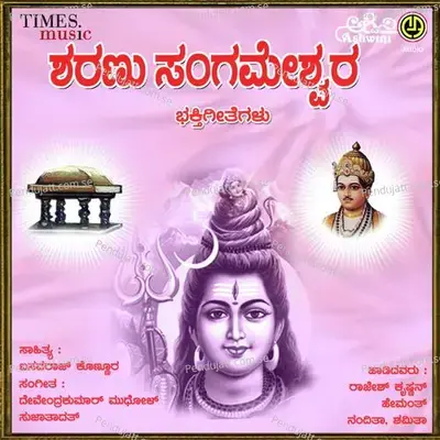 Sharanu Sangameshwara Bhakthi Geethgalu - Devendra Kumar cover album