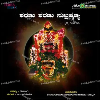 Sharanu Sharanayya Subramanya - M.S. Maruthi cover album
