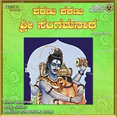 Deva Sangamanatha - Hemanth album cover 