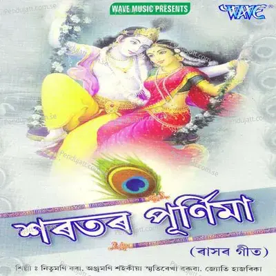 Aaji Anande Nade Ghare - Nitumani Bora album cover 