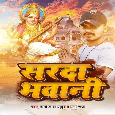 Sharda Bhawani - Prabha Raj album cover 