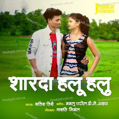 Sharda Halu Halu - Satish Vishe album cover 