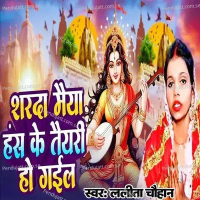 Sharda Maiya Hans Ke Taiyari Ho Gail - Lalita Chauhan album cover 