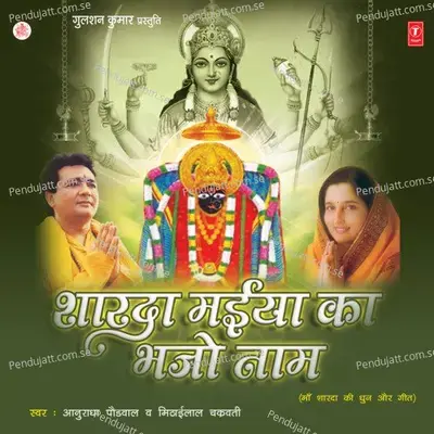 Sharada Maiya Ka Bhajo Naam - Anuradha Paudwal album cover 