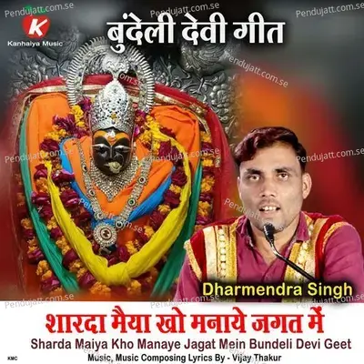 Sharda Maiya Kho Manaye Jagat Mein Bundeli Devi Geet - Dharmendra Singh album cover 