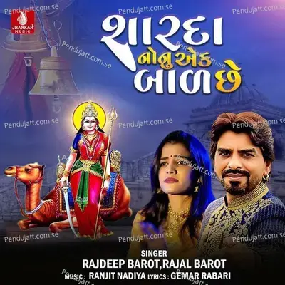 Sharda Nonu Ek Bala Chhe - Rajdeep Barot album cover 