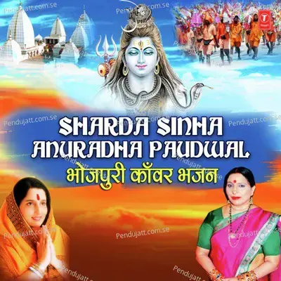 Kavna Munh Shiv Jogi - Bhojpuri - Sharda Sinha album cover 