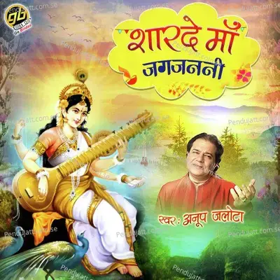 Sharde Maa Jagjanani - Anup Jalota album cover 