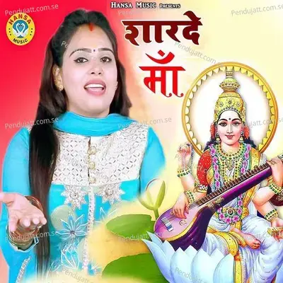 Sharde Maa - Pooja Sharma album cover 