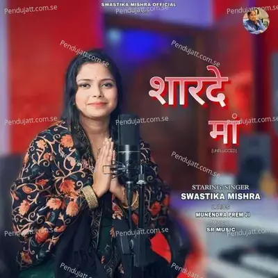 Sharde Maa - SWASTIKA MISHRA album cover 