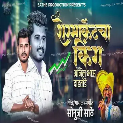 Share Market Cha King - Sonu Sathe album cover 