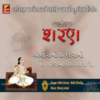 Sharene Rakho Charne Rakho He Valbha Dhis - Nidhi Dholakiya album cover 