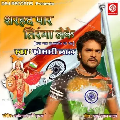 Sharhad Par Tiranga Leke - Khesari Lal Yadav album cover 