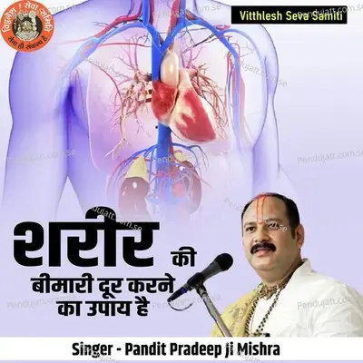 Sharir Ki Bimari Dur Karne Ka Upaay Hai - Pandit Pradeep Ji Mishra