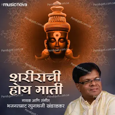 Yaati Kul Majhe - Raghunathji Khandalkar album cover 