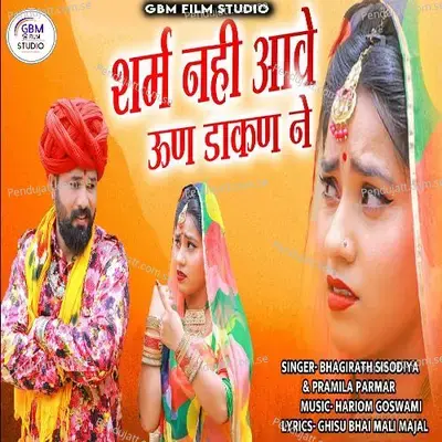 Sharm Nahi Aave Uan Dakan Ne - Bhagirath Sisodiya album cover 