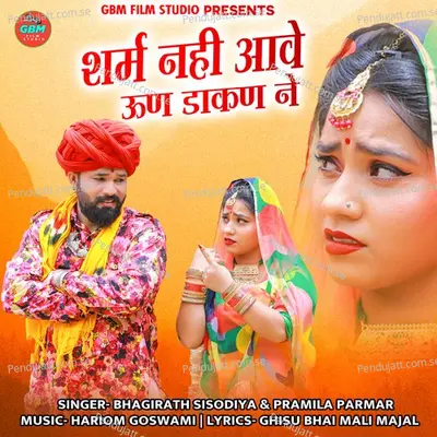 Sharm Nhi Aave Dakan Ne - Bhagirath Sisodiya album cover 