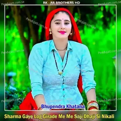 Sharma Gaye Log Girade Me Me Saji Dhaji Si Nikali - Bhupendra Khatana album cover 