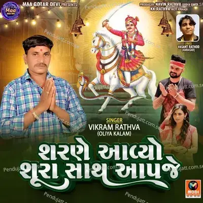 Sharne Aavyo Shura Sath Aapje - Vikram Rathva (Oliya Kalam) album cover 