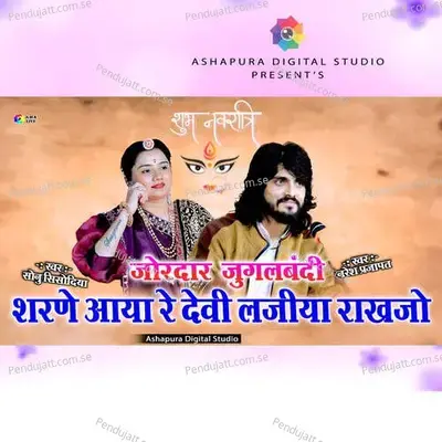 Sharne Aaya Re Devi Lajiya Rakhjo - Naresh Prajapat album cover 