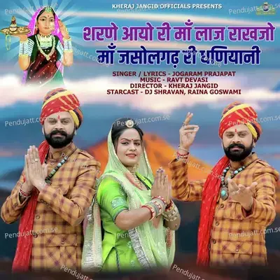 Sharne Aayo Ri Maa Laaj Rakhjo Maa Jasolgarh Ri Dhaniyani - JOGARAM PRAJAPAT album cover 