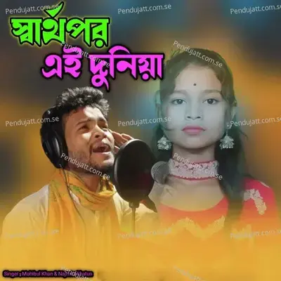 Sharthopor Duniya - Mohibul Khan album cover 