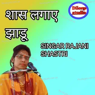 Shas Lagaye Jhadu - Rajani Shastri album cover 