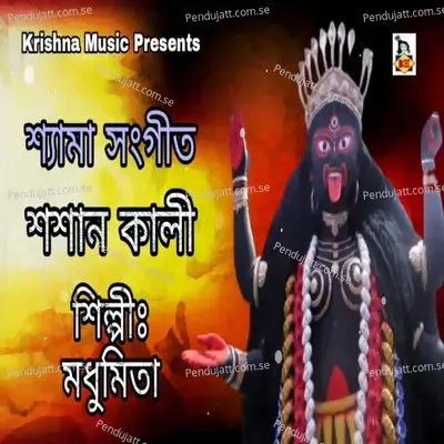 Shashan Kali - Madhumita