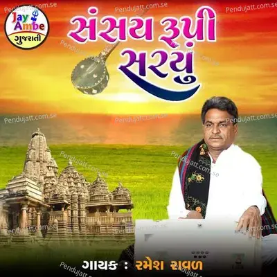 Shashay Rupi Sarayu - Ramesh Raval album cover 