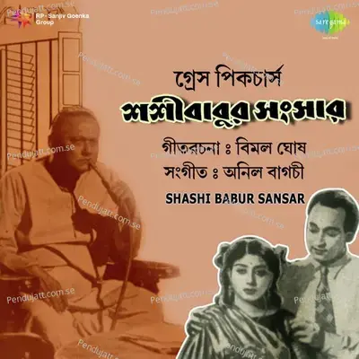 Ekdin Janbei Noy Ki - Manabendra Mukherjee album cover 