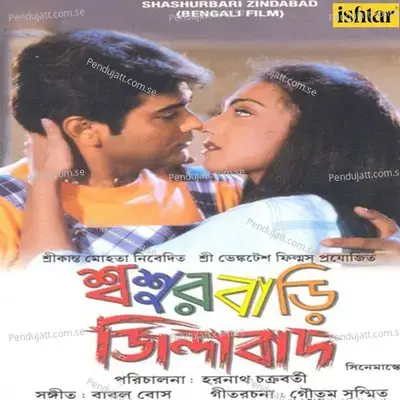 Shashurbari Zindabad - Babul Bose cover album