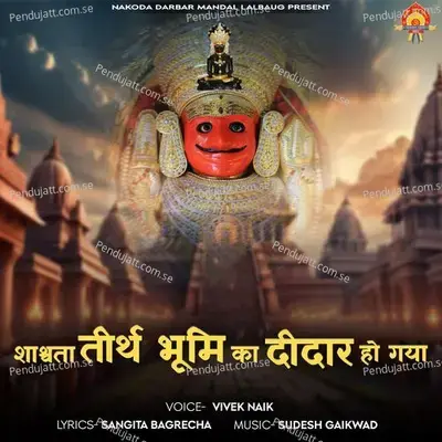 Shashvat Tirth Bhumi Ka Didar Ho Gya - Vivek Naik album cover 