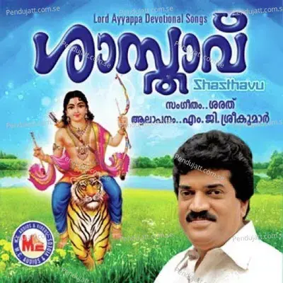 Ayyanveedu - M.G. Sreekumar album cover 