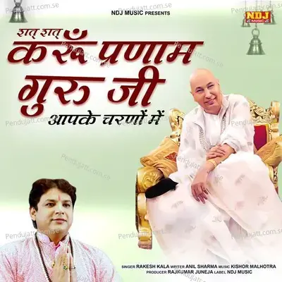 Shat Shat Karu Parnaam Guru Ji Aapke Charno Me - Rakesh Kala