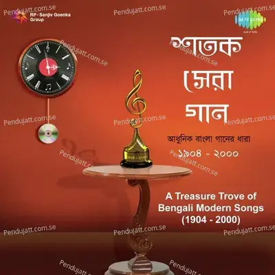 Kemone Janai Balo - Shefali Chakraborty album cover 