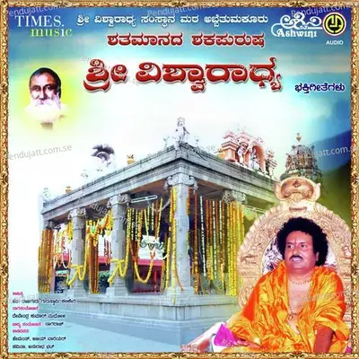 Vishwa Aradhyana - Anupama Rao album cover 