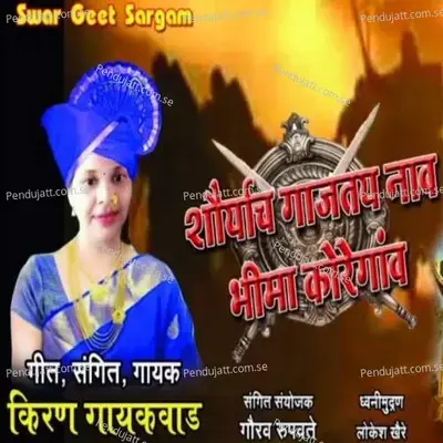 Shauryach Gajatay Nav Bhima Koregaon - Kiran Gaikwad album cover 