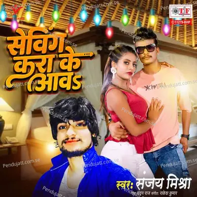 Shaving Kara Ke Aava - Sanjay Mishra album cover 