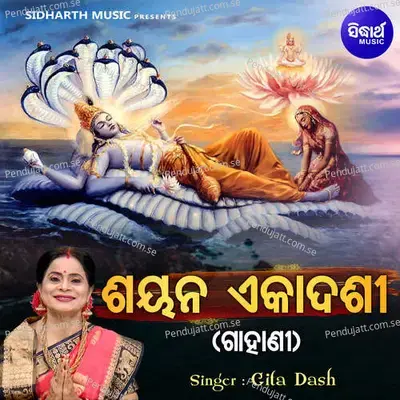Shayana Ekadasi Gahani - Geeta Das album cover 