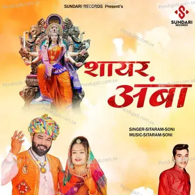 Shayar Amba - Sitaram Soni album cover 