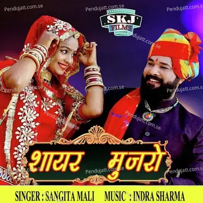 Shayar Mujro - Sangita Mali album cover 