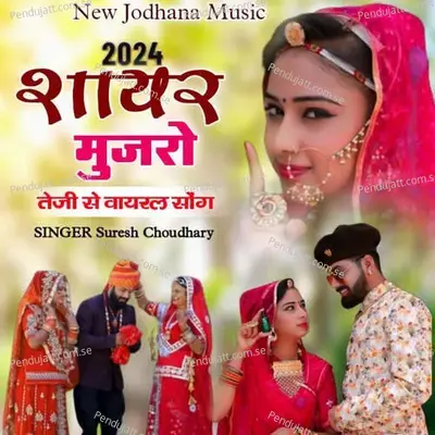 Shayar Mujro - Suresh Choudhary