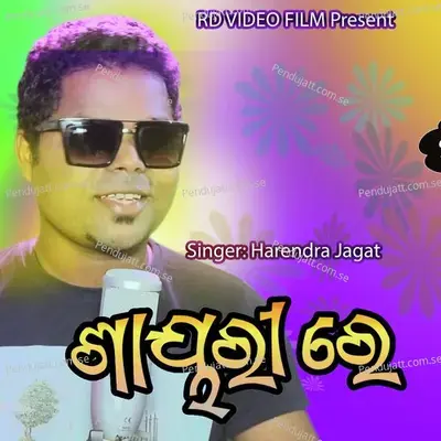 Shayari Re - Harendra Jagat album cover 