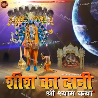 Sheesh Ka Daani Shree Shyam Katha - Narotam Ranga album cover 