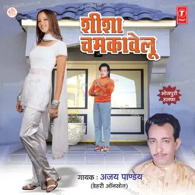 Sheesha Chamkawelu Ka - Ajay Pandey album cover 