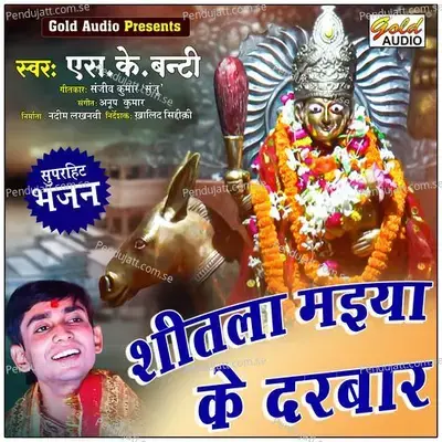 Sheetla Maiya Ke Darbar - S K Bunty album cover 